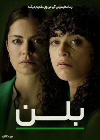 فیلم بلن Belen 2025 با زیرنویس فارسی