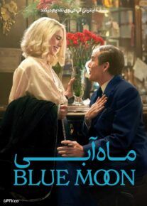 فیلم ماه آبی Blue Moon 2025 با دوبله فارسی