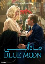 فیلم ماه آبی