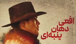 فیلم افعی دهان پنبه ای