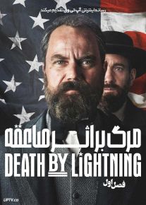 سریال مرگ بر اثر صاعقه Death by Lightning 2025 فصل اول