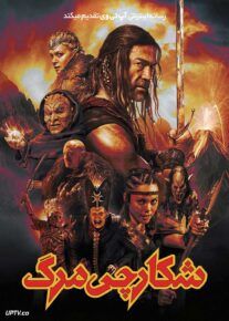 فیلم شکارچی مرگ Deathstalker 2025 با دوبله فارسی