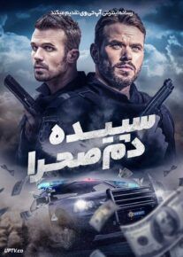 فیلم سپیده دم صحرا Desert Dawn 2025 با دوبله فارسی