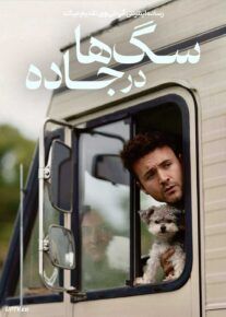 فیلم سگ ها در جاده Dogs on the Sendero 2024 با زیرنویس فارسی