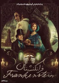 فیلم فرانکنشتاین Frankenstein 2025 با دوبله فارسی