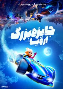 انیمیشن جایزه بزرگ اروپا Grand Prix of Europe 2025 با دوبله فارسی