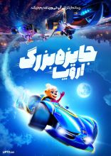 انیمیشن جایزه بزرگ اروپا