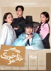  سریال غذاخوری هو Heo’s Diner 2025 فصل اول