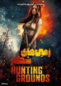فیلم زمین های شکار Hunting Grounds 2025 با زیرنویس فارسی