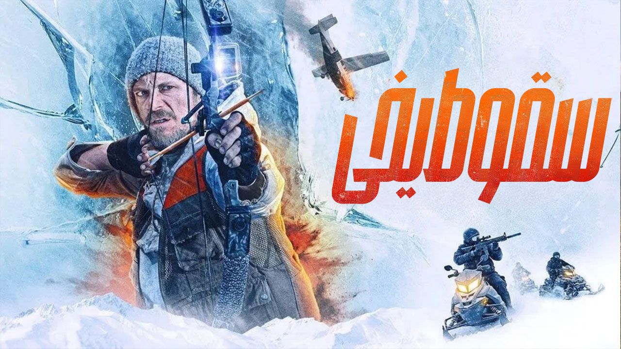 فیلم سقوط یخی Icefall 2025