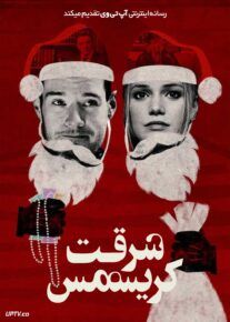 فیلم سرقت کریسمسی Jingle Bell Heist 2025 با دوبله فارسی