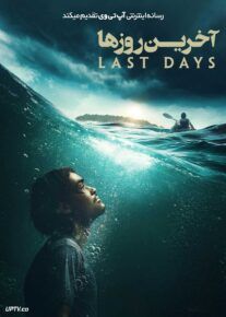 فیلم آخرین روزها Last Days 2025 با زیرنویس فارسی