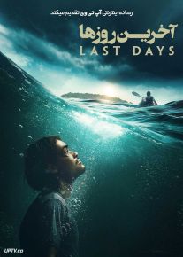 فیلم آخرین روزها Last Days 2025 با زیرنویس فارسی
