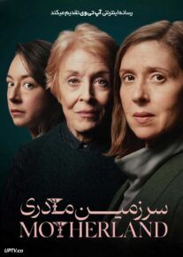 فیلم سرزمین مادری Motherland 2025 با زیرنویس فارسی