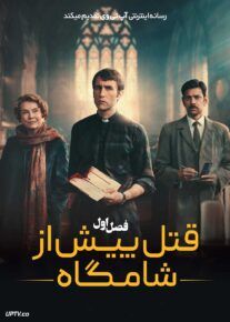سریال قتل پیش از شامگاه Murder Before Evensong 2025 فصل اول