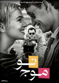  فیلم موج نو Nouvelle Vague 2025 با زیرنویس فارسی