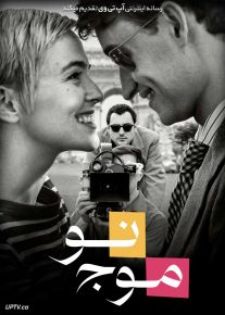 فیلم موج نو Nouvelle Vague 2025 با زیرنویس فارسی