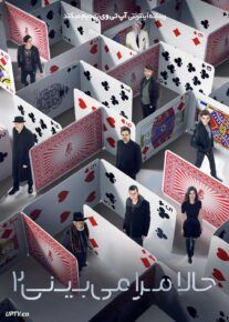 فیلم حالا مرا میبینی ۲ Now You See Me 2 2016 با زیرنویس فارسی