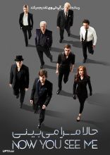 فیلم حالا مرا میبینی