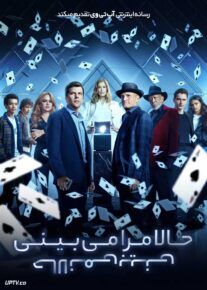 فیلم حالا مرا میبینی ۳ Now You See Me 3 2025 با دوبله فارسی