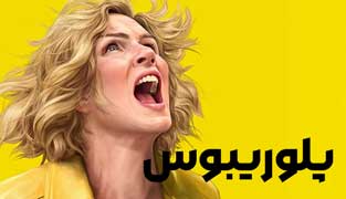 سریال پلوریبوس
