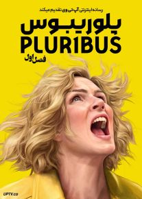 سریال پلوریبوس Pluribus 2025 فصل اول با دوبله فارسی