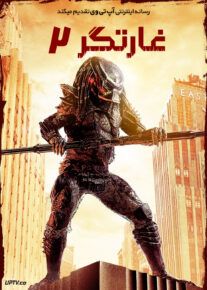 فیلم غارتگر ۲ Predator 2 1990 با زیرنویس فارسی