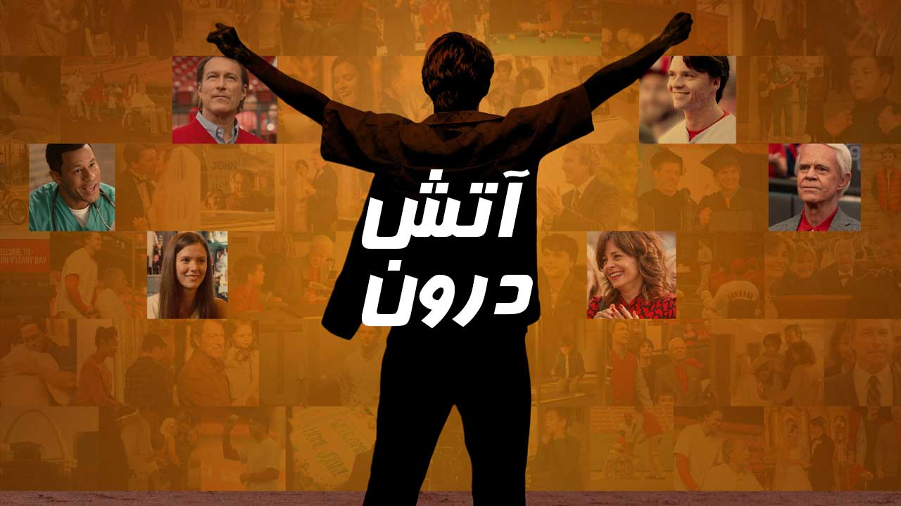 فیلم آتش درون Soul on Fire 2025