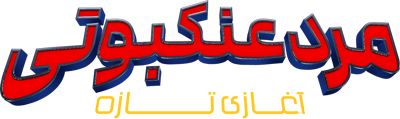 مرد عنکبوتی ۴