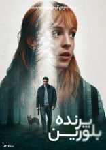 سریال پرنده بلورین