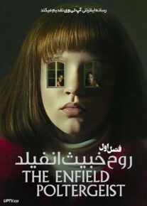  سریال روح خبیث انفیلد The Enfield Poltergeist 2025 فصل اول