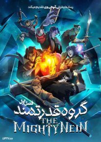 انیمیشن گروه قدرتمند