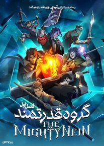 انیمیشن گروه قدرتمند The Mighty Nein 2025 فصل اول با دوبله فارسی