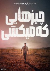 فیلم چیزهایی که می کشی The Things You Kill 2025 با دوبله فارسی
