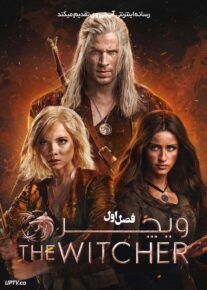 دانلود سریال The Witcher ویچر فصل اول تا چهارم