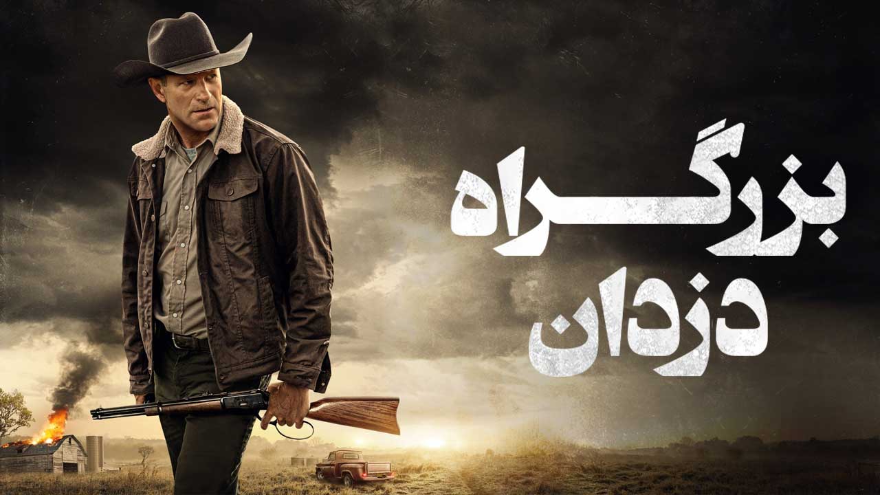 فیلم بزرگراه دزدان Thieves Highway 2025