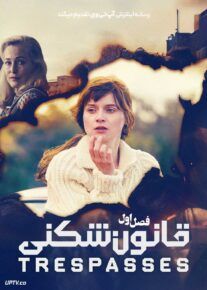 سریال قانون شکنی Trespasses 2025 فصل اول