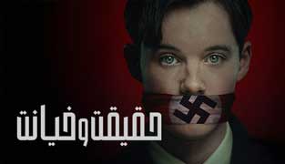 فیلم حقیقت و خیانت