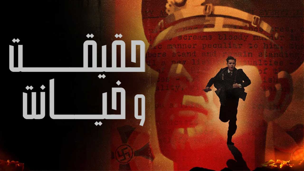 فیلم حقیقت و خیانت Truth and Treason 2025