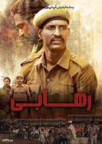 فیلم هندی رهایی ۱ Viduthalai Part 1 2023 با زیرنویس فارسی