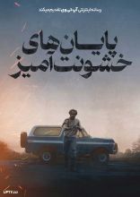 فیلم پایان های خشونت آمیز