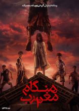 فیلم هنگام مغرب ۲