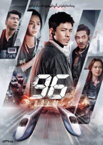 فیلم ۹۶ دقیقه 96 Minutes 2025 با دوبله فارسی