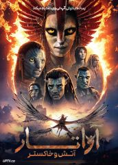 فیلم آواتار ۳ آتش و خاکستر Avatar Fire and Ash 2025 دوبله فارسی