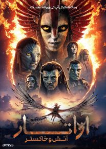 فیلم آواتار ۳ آتش و خاکستر Avatar Fire and Ash 2025 دوبله فارسی