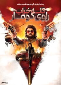 فیلم هندی راوی کومار کله خراب Badass Ravikumar 2025 با دوبله فارسی