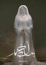 سریال بامداد خمار