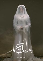 سریال بامداد خمار