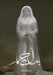 سریال بامداد خمار