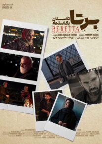  سریال برتا | داستان یک اسلحه | دانلود و تماشا